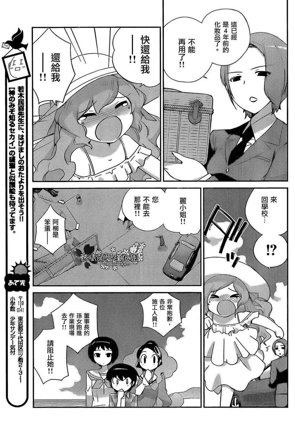 《只有神知道的世界》漫画最新章节第205话 Trick and Treat免费下拉式在线观看章节第【18】张图片