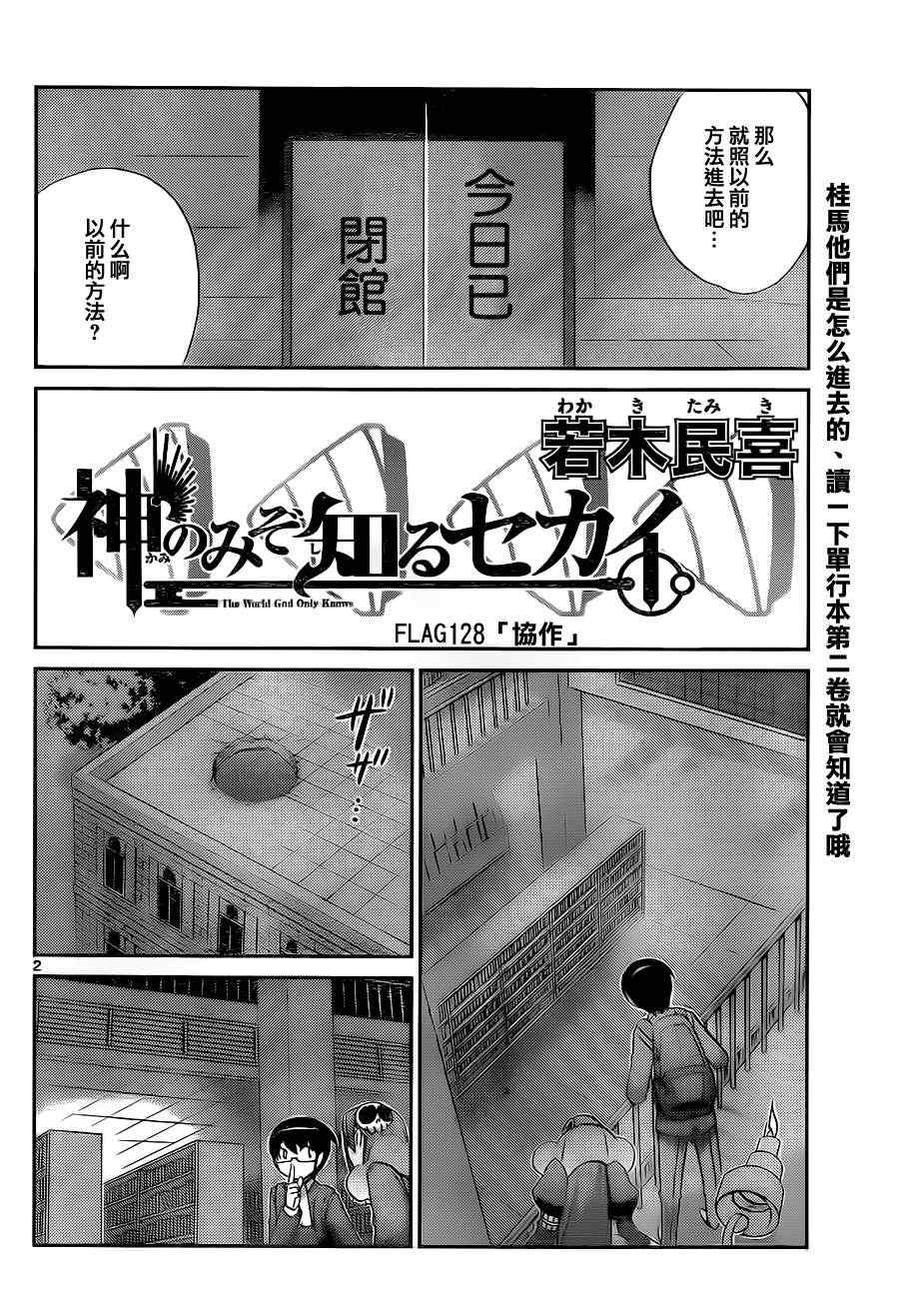 《只有神知道的世界》漫画最新章节第128话免费下拉式在线观看章节第【2】张图片