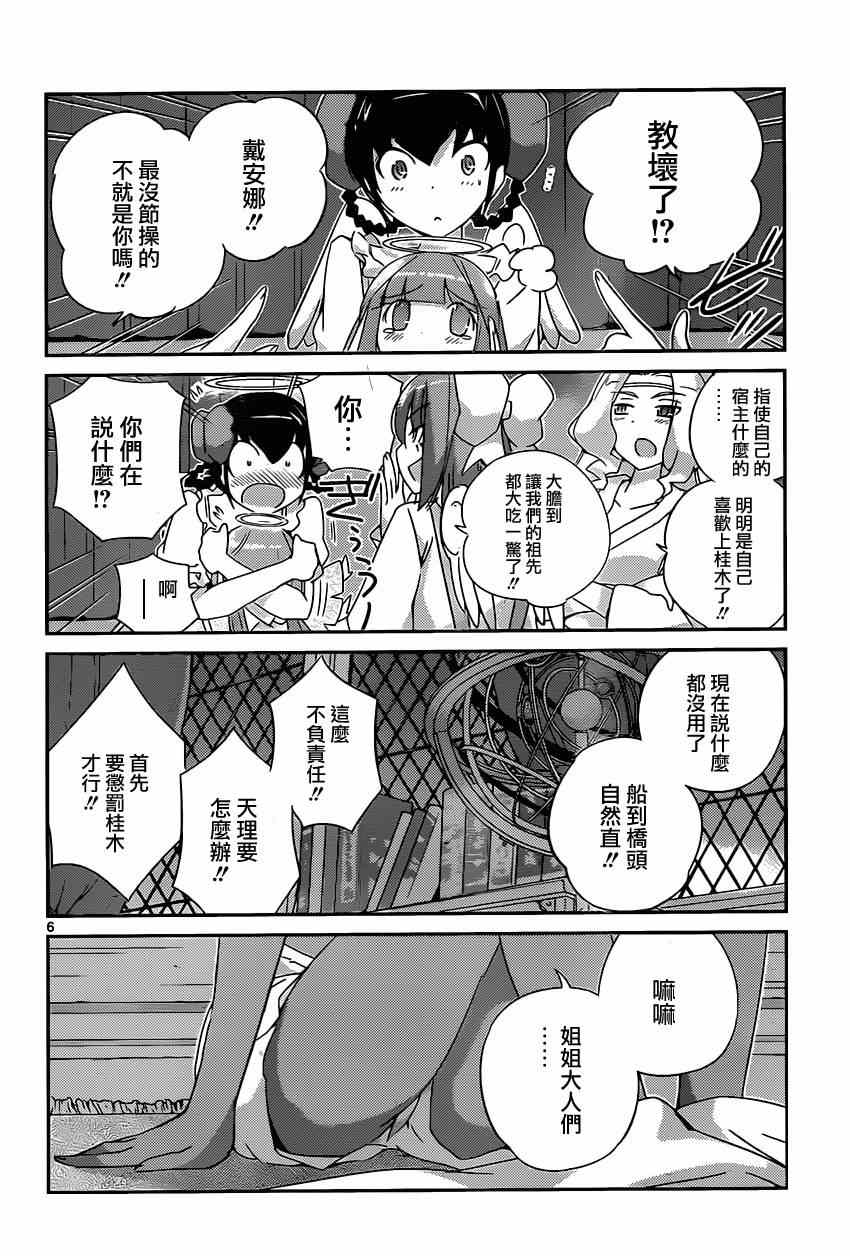 《只有神知道的世界》漫画最新章节第190话 远雷免费下拉式在线观看章节第【6】张图片