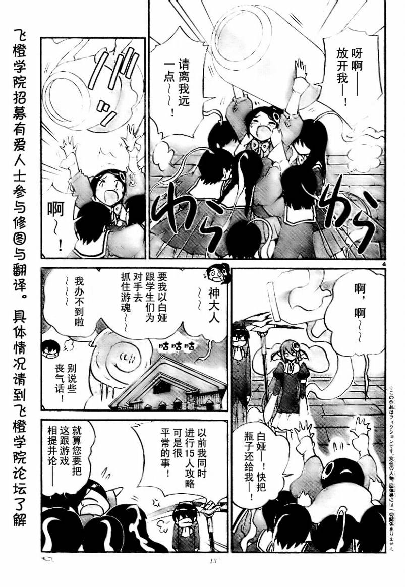 《只有神知道的世界》漫画最新章节第26话免费下拉式在线观看章节第【5】张图片