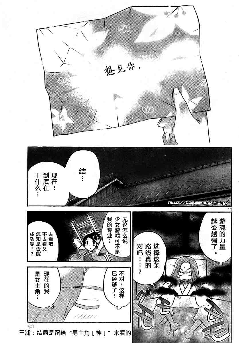 《只有神知道的世界》漫画最新章节第88话免费下拉式在线观看章节第【11】张图片