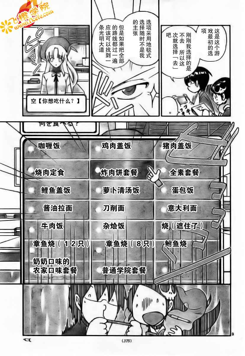 《只有神知道的世界》漫画最新章节第17话免费下拉式在线观看章节第【10】张图片