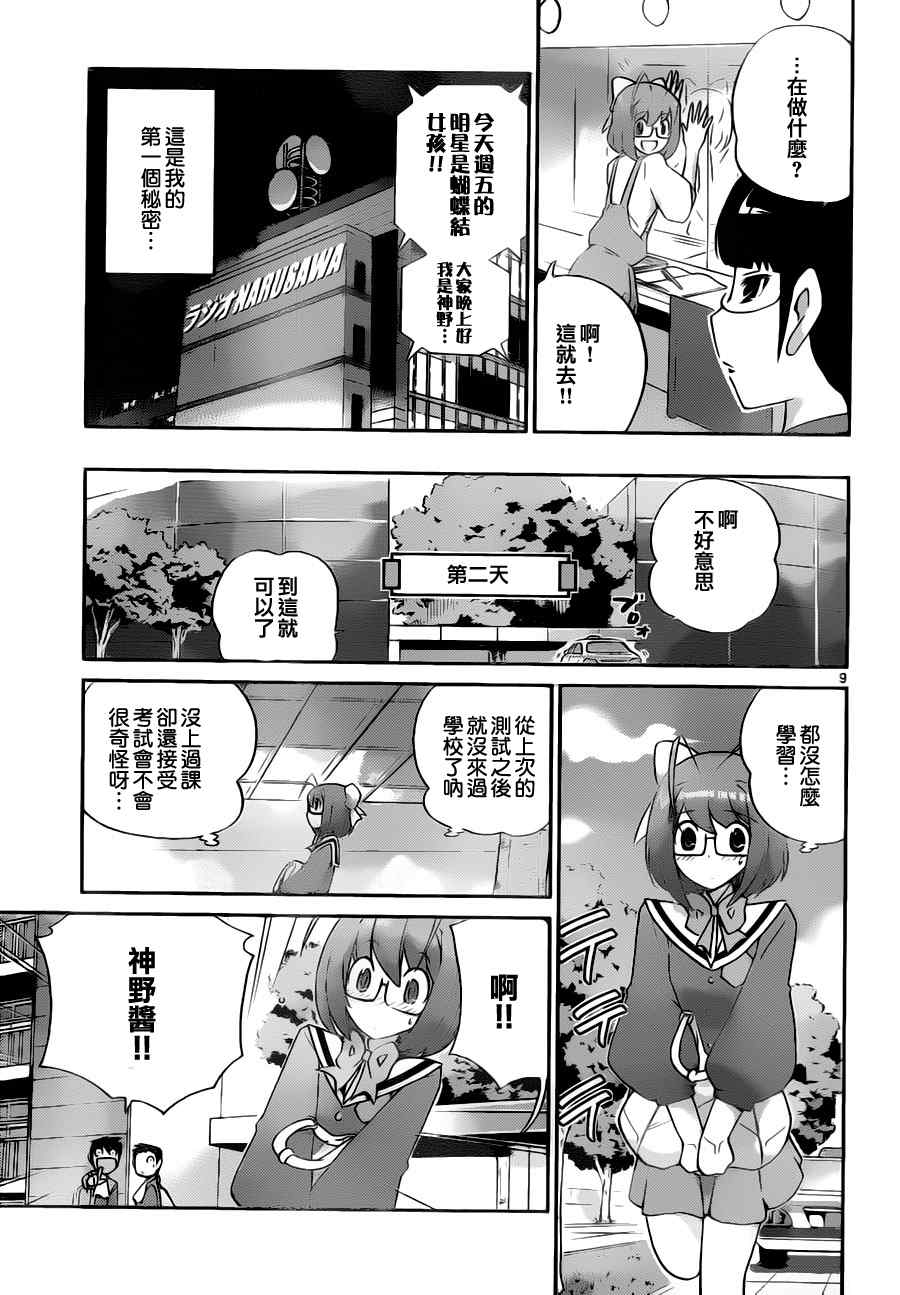 《只有神知道的世界》漫画最新章节第114话免费下拉式在线观看章节第【10】张图片