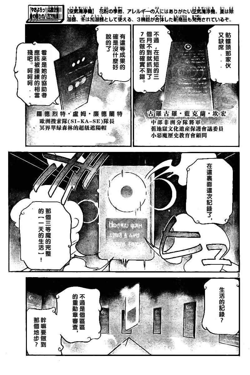 《只有神知道的世界》漫画最新章节第42话免费下拉式在线观看章节第【3】张图片