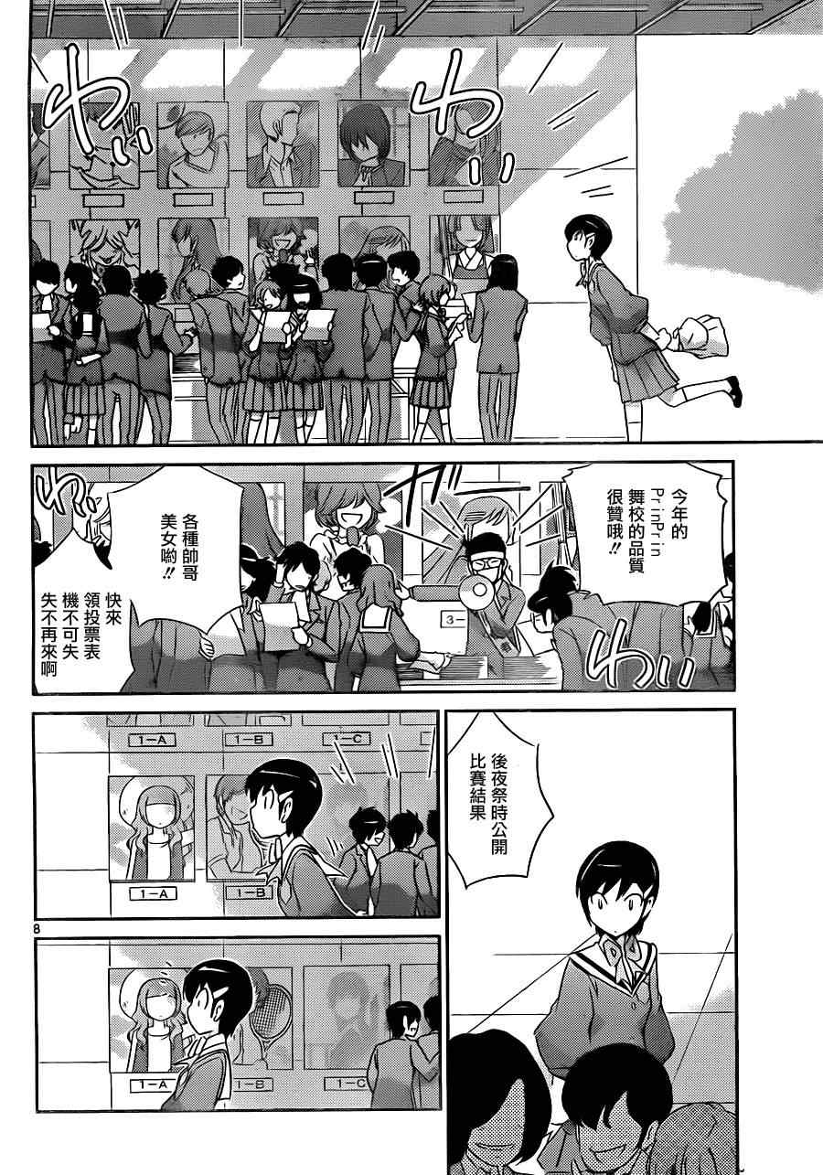 《只有神知道的世界》漫画最新章节第162话 前夜祭免费下拉式在线观看章节第【8】张图片