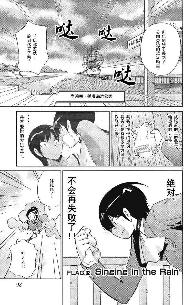 《只有神知道的世界》漫画最新章节第4卷免费下拉式在线观看章节第【98】张图片