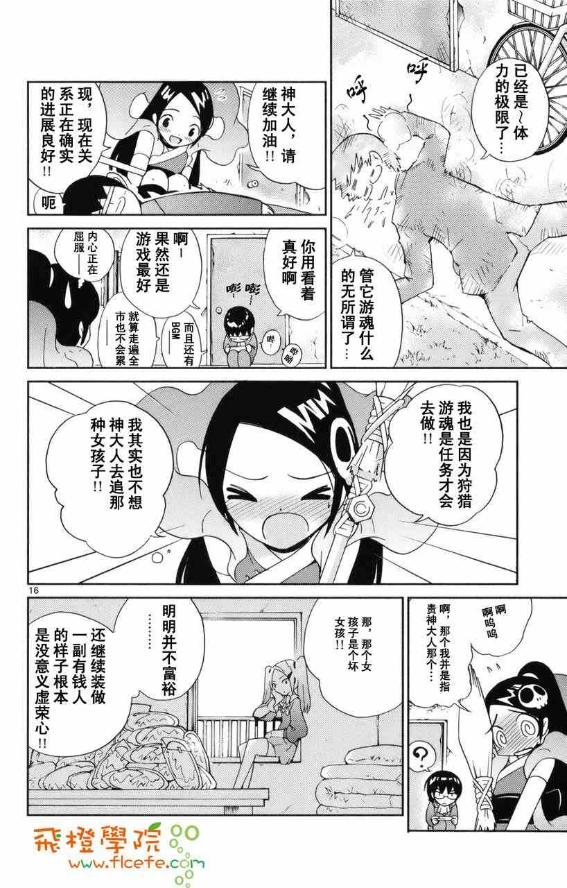 《只有神知道的世界》漫画最新章节第1卷免费下拉式在线观看章节第【140】张图片