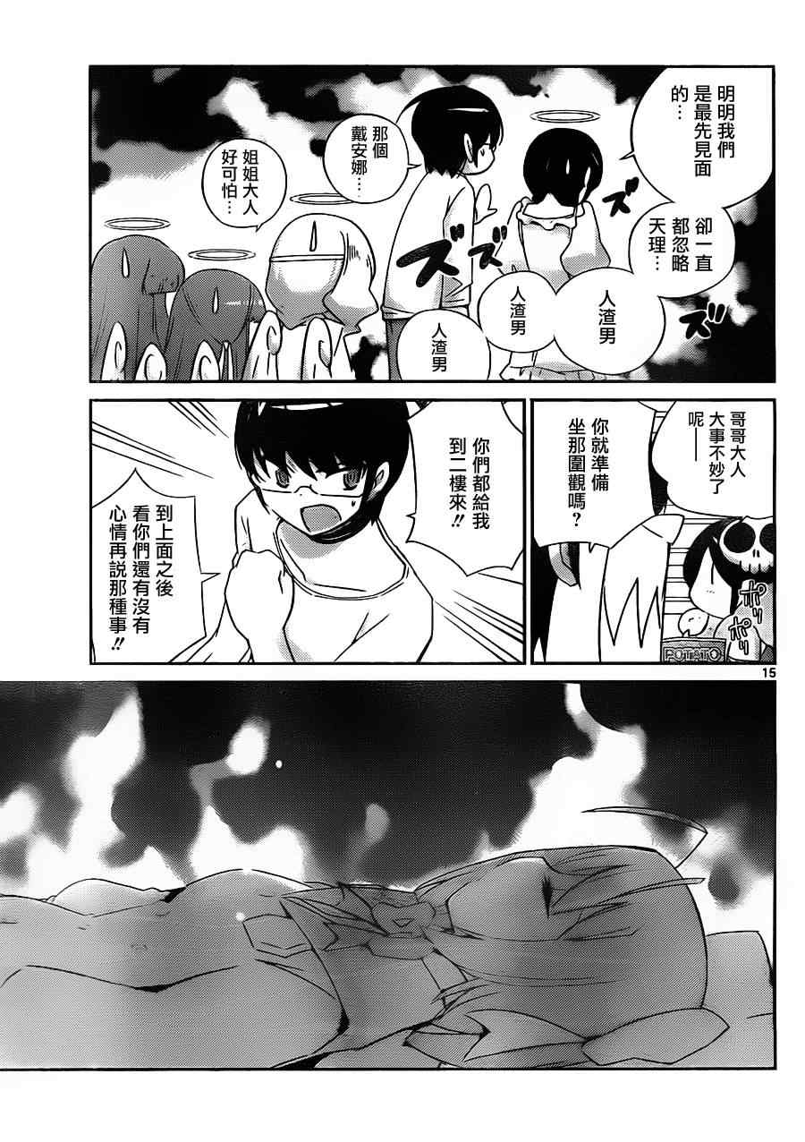 《只有神知道的世界》漫画最新章节第158话 女神MIX免费下拉式在线观看章节第【15】张图片