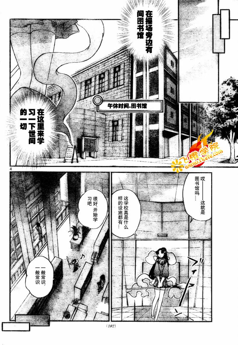 《只有神知道的世界》漫画最新章节第13话免费下拉式在线观看章节第【4】张图片