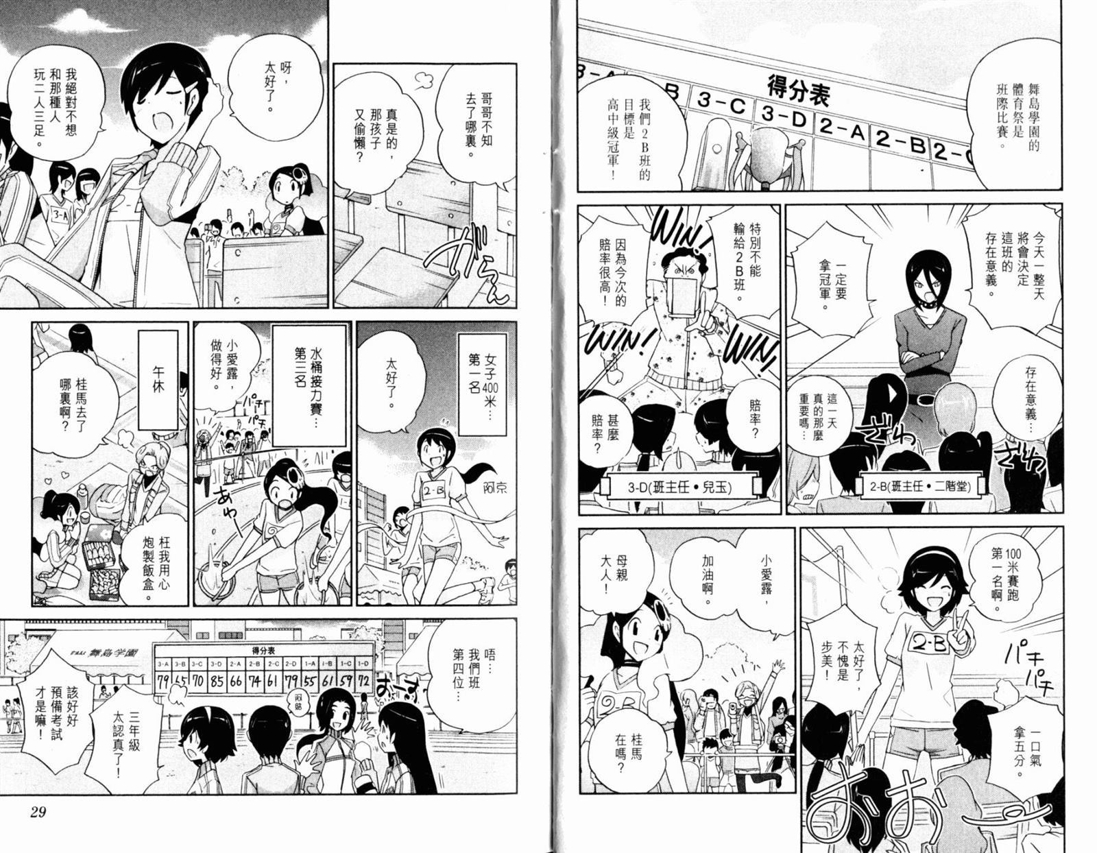 《只有神知道的世界》漫画最新章节第12卷免费下拉式在线观看章节第【17】张图片