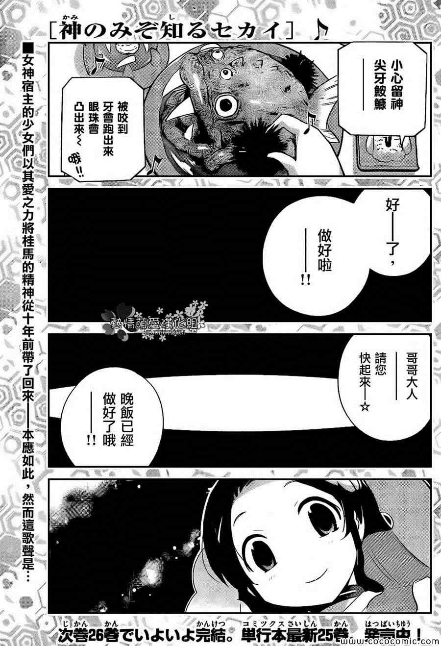 《只有神知道的世界》漫画最新章节第266话 Romantic☆２Night免费下拉式在线观看章节第【1】张图片