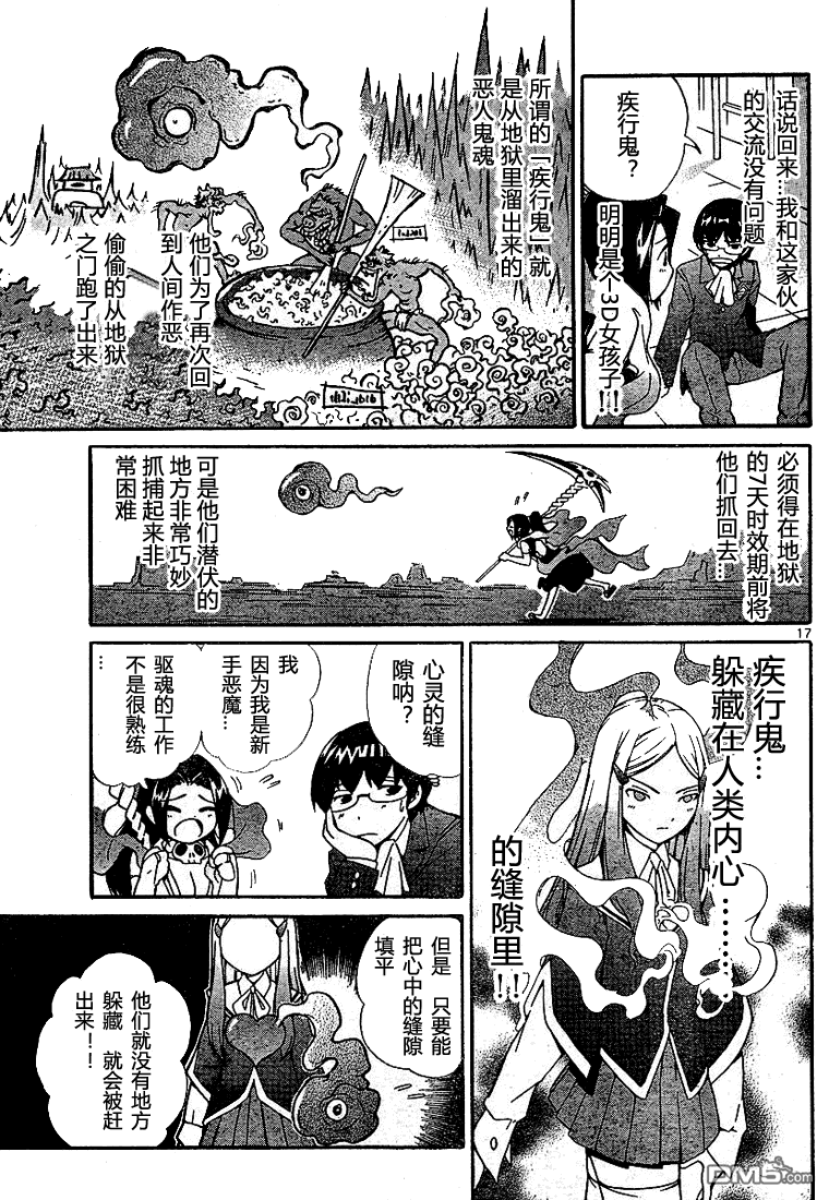 《只有神知道的世界》漫画最新章节恋して!  神様!!免费下拉式在线观看章节第【17】张图片