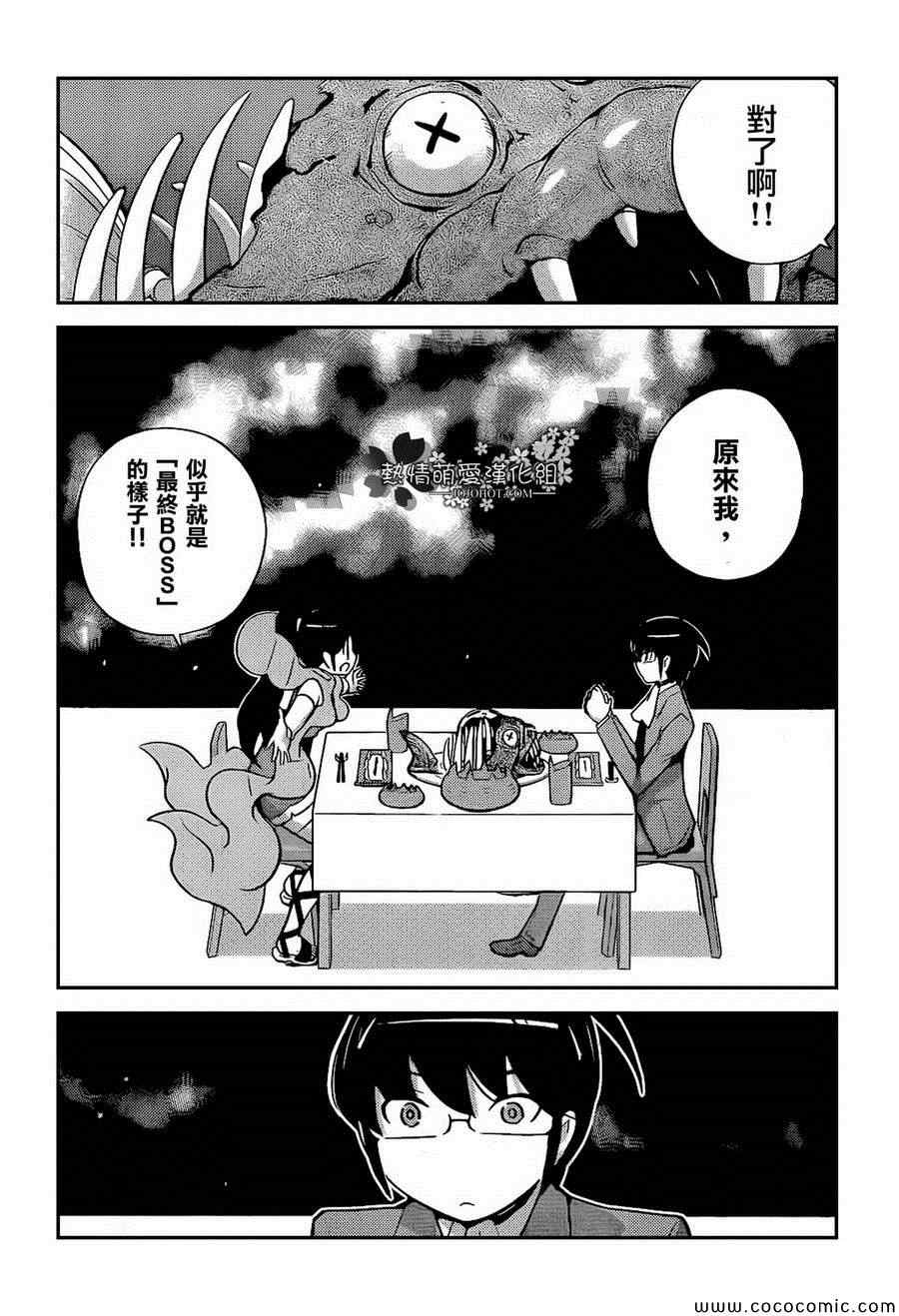 《只有神知道的世界》漫画最新章节第266话 Romantic☆２Night免费下拉式在线观看章节第【8】张图片