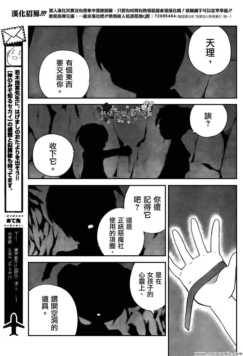 《只有神知道的世界》漫画最新章节第251话 A SETTLEMENT 3免费下拉式在线观看章节第【17】张图片