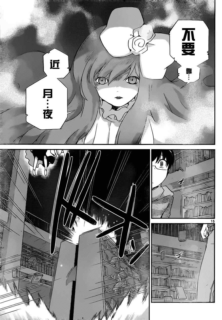 《只有神知道的世界》漫画最新章节第132话免费下拉式在线观看章节第【15】张图片