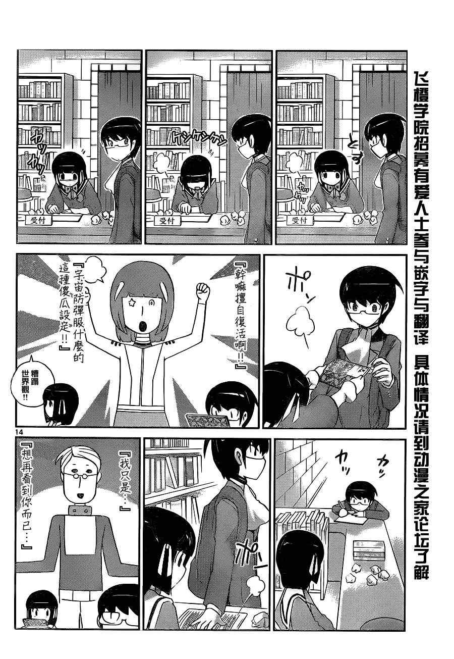 《只有神知道的世界》漫画最新章节第128话免费下拉式在线观看章节第【14】张图片