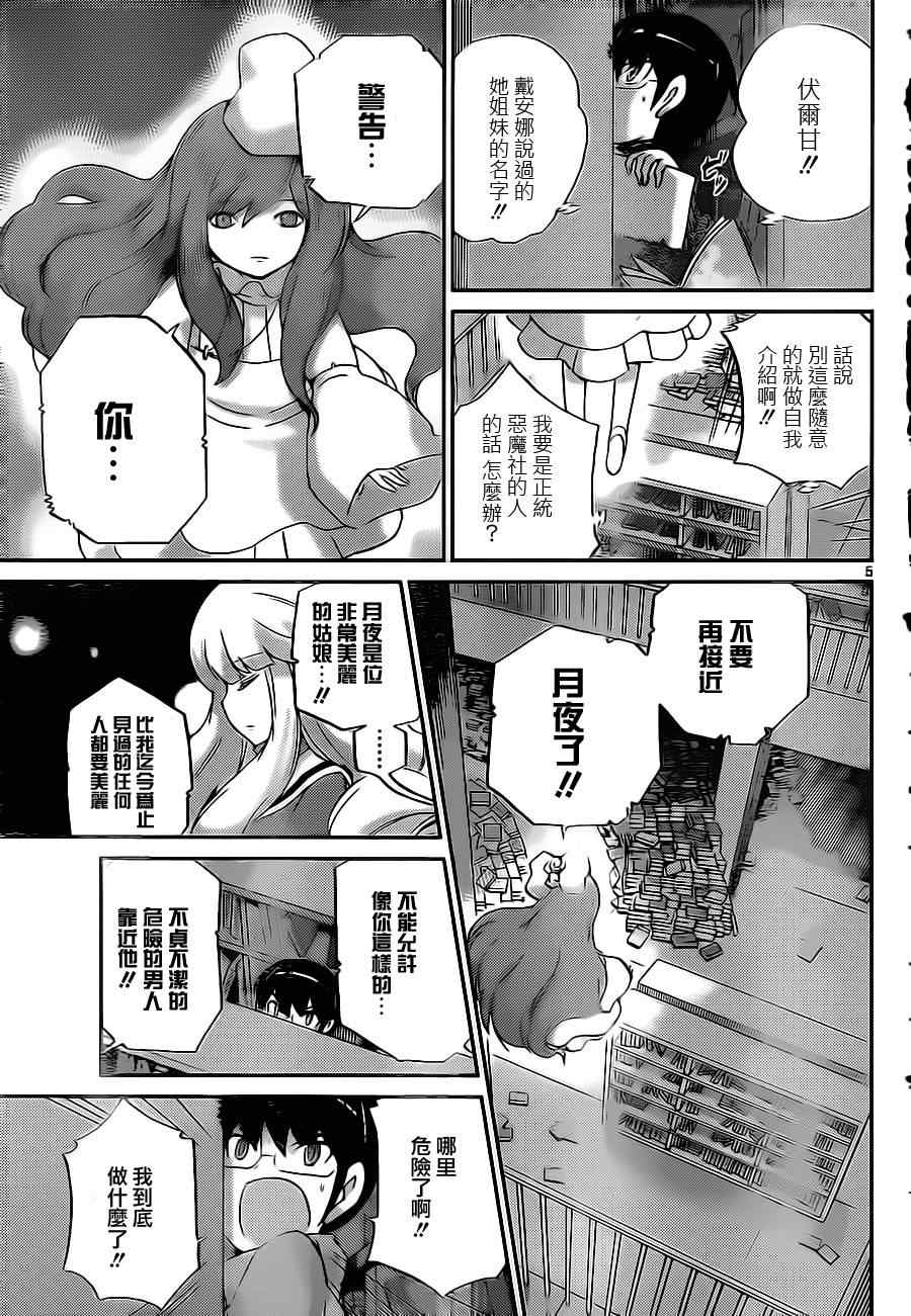 《只有神知道的世界》漫画最新章节第133话免费下拉式在线观看章节第【5】张图片