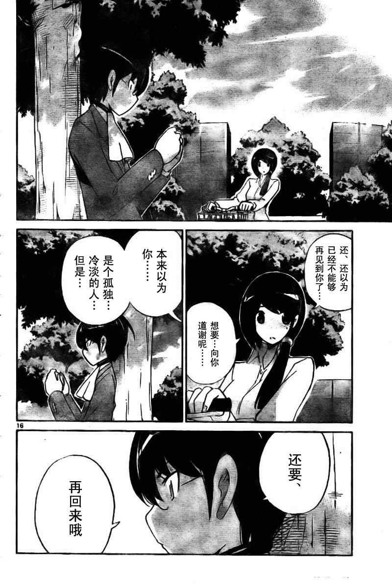 《只有神知道的世界》漫画最新章节第41话免费下拉式在线观看章节第【16】张图片