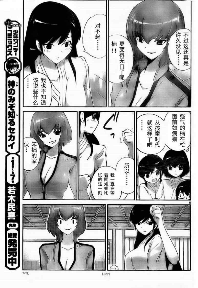 《只有神知道的世界》漫画最新章节第93话免费下拉式在线观看章节第【9】张图片