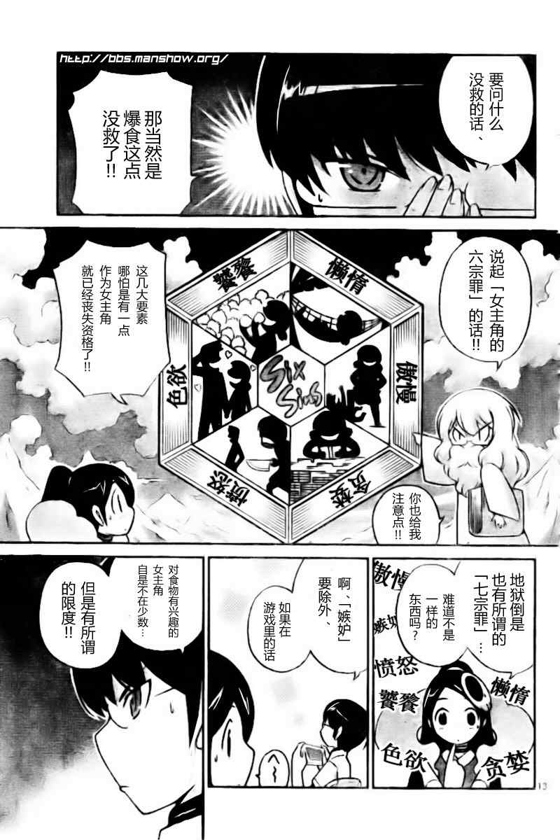 《只有神知道的世界》漫画最新章节第69话免费下拉式在线观看章节第【13】张图片