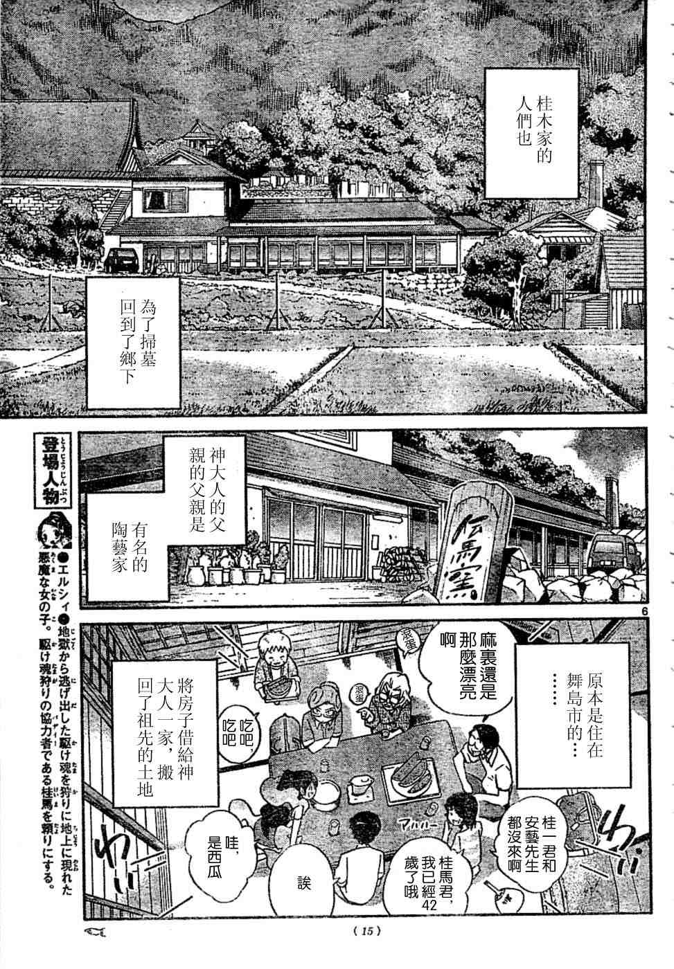 《只有神知道的世界》漫画最新章节第66话免费下拉式在线观看章节第【6】张图片