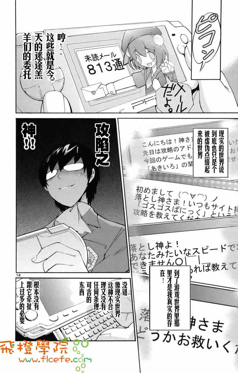 《只有神知道的世界》漫画最新章节第1卷免费下拉式在线观看章节第【19】张图片