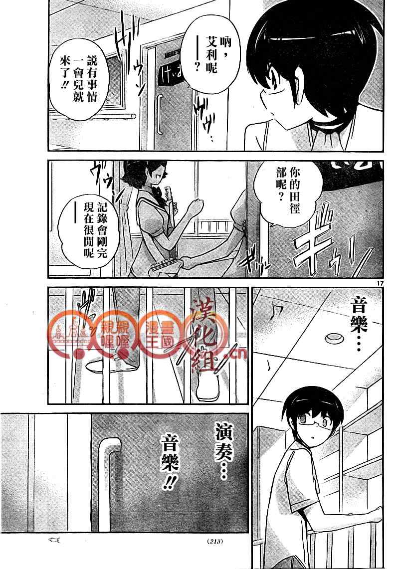 《只有神知道的世界》漫画最新章节第84话免费下拉式在线观看章节第【17】张图片