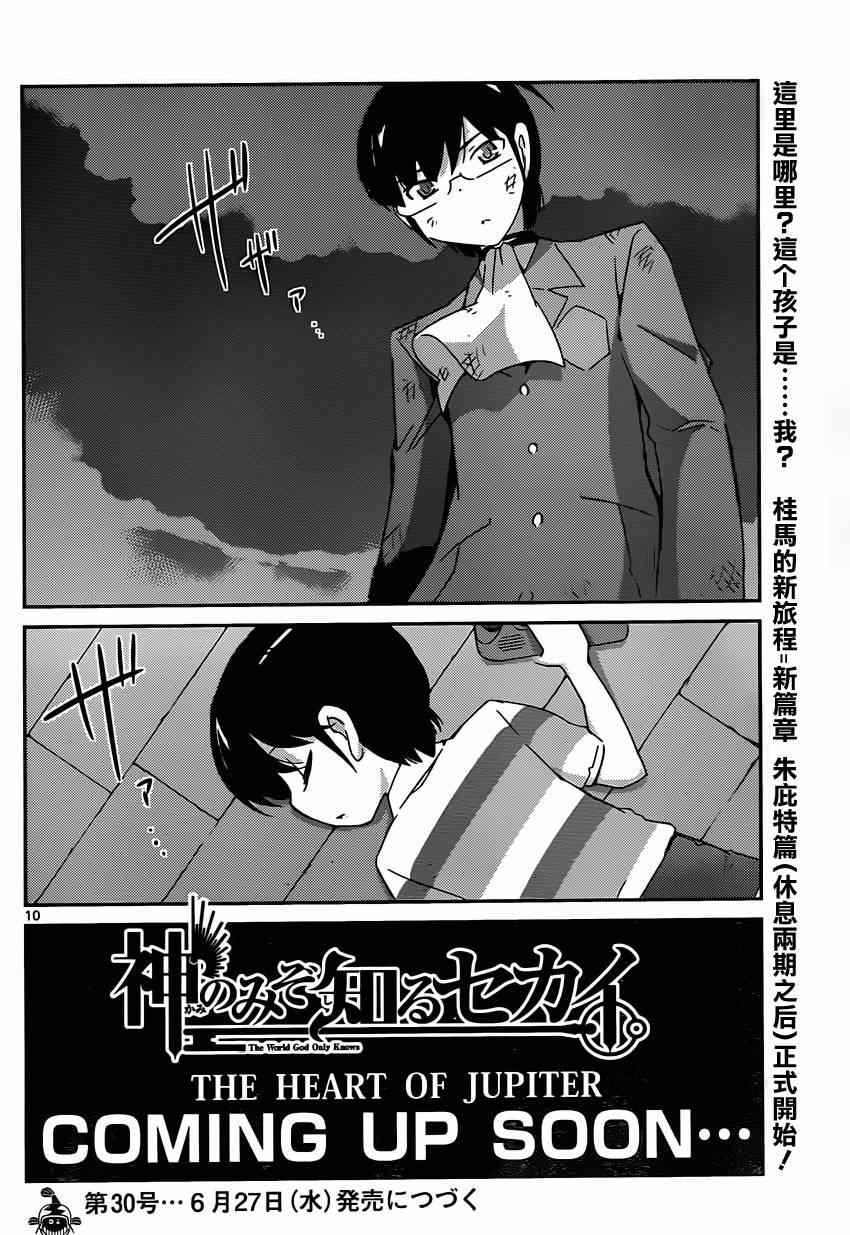 《只有神知道的世界》漫画最新章节第190话 远雷免费下拉式在线观看章节第【9】张图片