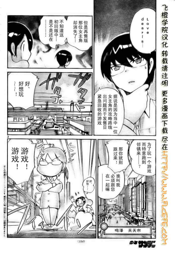 《只有神知道的世界》漫画最新章节第33话免费下拉式在线观看章节第【4】张图片