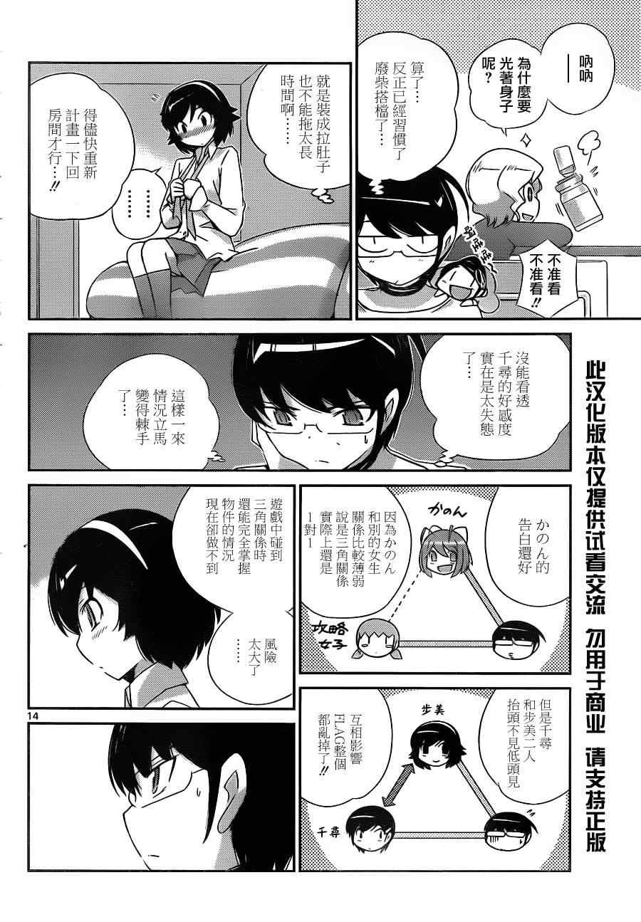 《只有神知道的世界》漫画最新章节第156话 听到了哦免费下拉式在线观看章节第【14】张图片