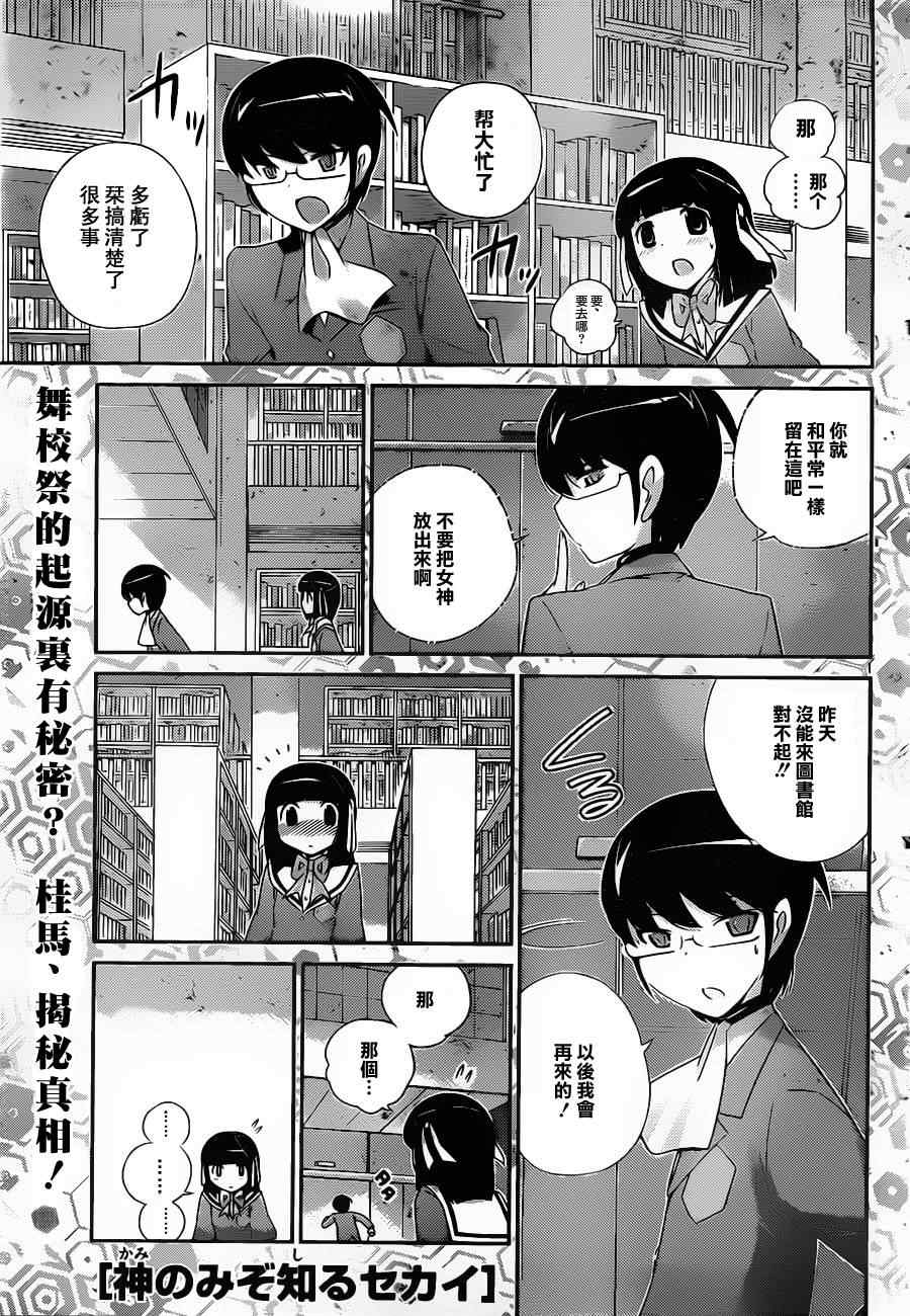 《只有神知道的世界》漫画最新章节第170话 穴免费下拉式在线观看章节第【1】张图片