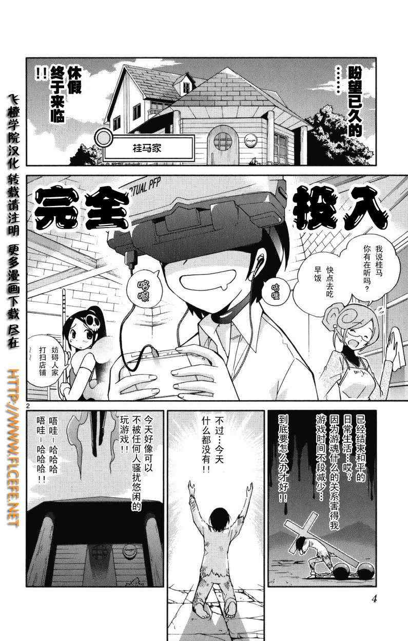 《只有神知道的世界》漫画最新章节第4卷免费下拉式在线观看章节第【9】张图片