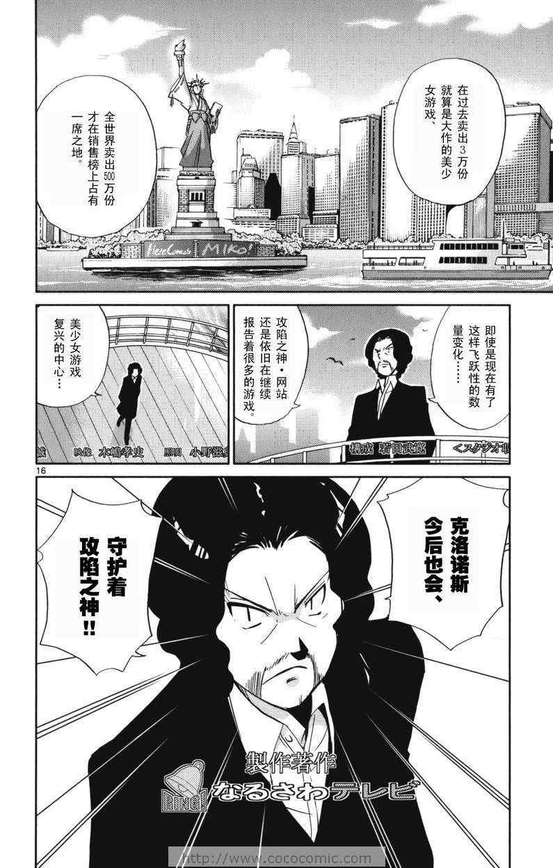 《只有神知道的世界》漫画最新章节第4卷免费下拉式在线观看章节第【169】张图片