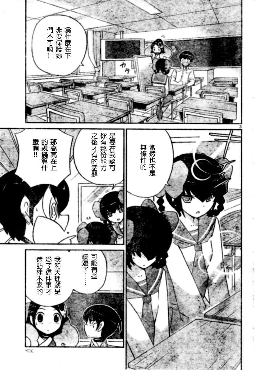 《只有神知道的世界》漫画最新章节第61话免费下拉式在线观看章节第【3】张图片