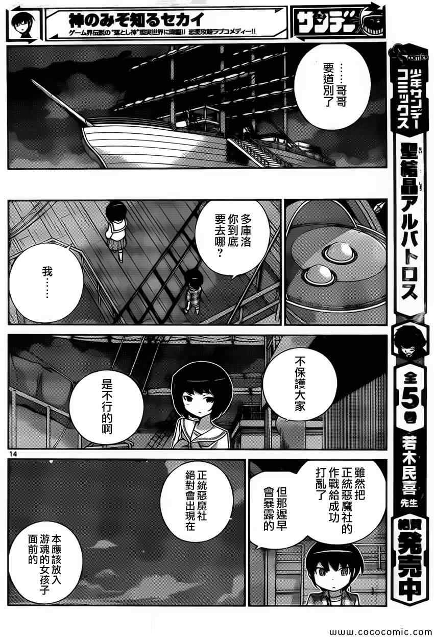 《只有神知道的世界》漫画最新章节第250话 A SETTLEMENT 2免费下拉式在线观看章节第【14】张图片