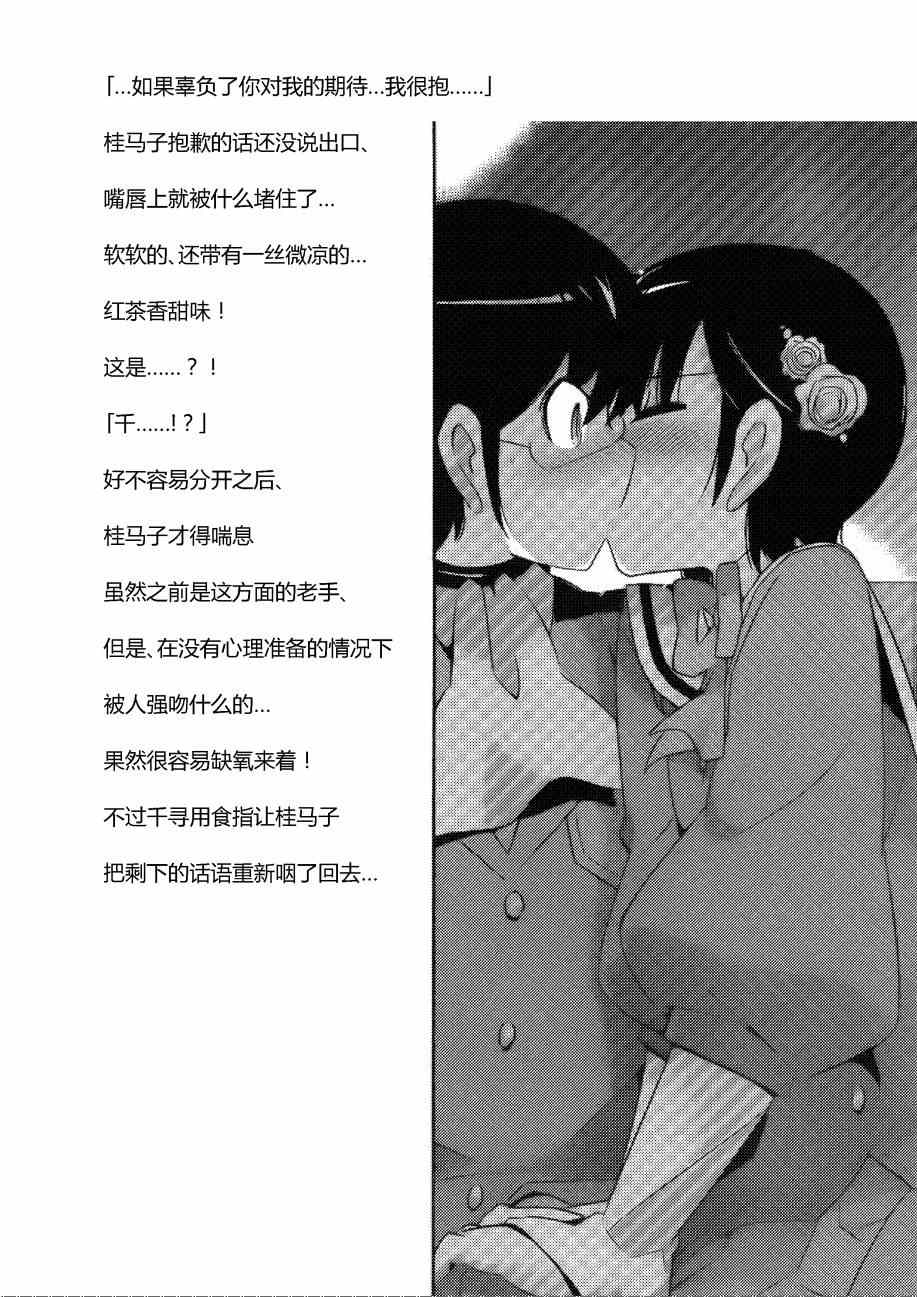 《只有神知道的世界》漫画最新章节同人：EXTRA - 3免费下拉式在线观看章节第【21】张图片