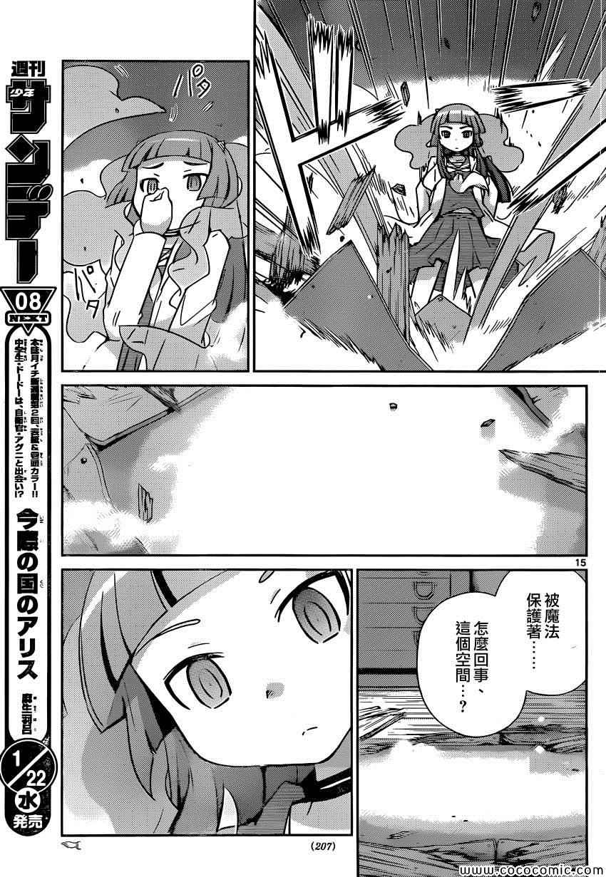 《只有神知道的世界》漫画最新章节第256话 自彼方来免费下拉式在线观看章节第【15】张图片