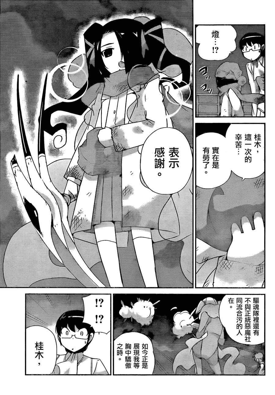 《只有神知道的世界》漫画最新章节第187话 婚礼钟声免费下拉式在线观看章节第【17】张图片