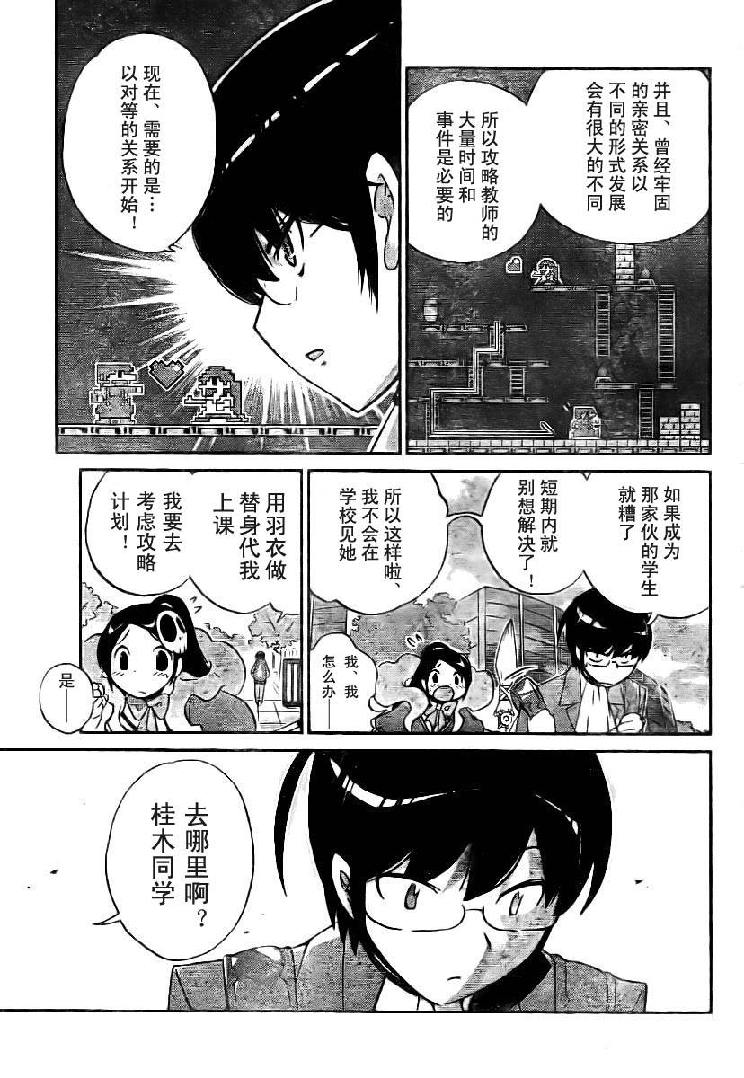 《只有神知道的世界》漫画最新章节第37话免费下拉式在线观看章节第【11】张图片