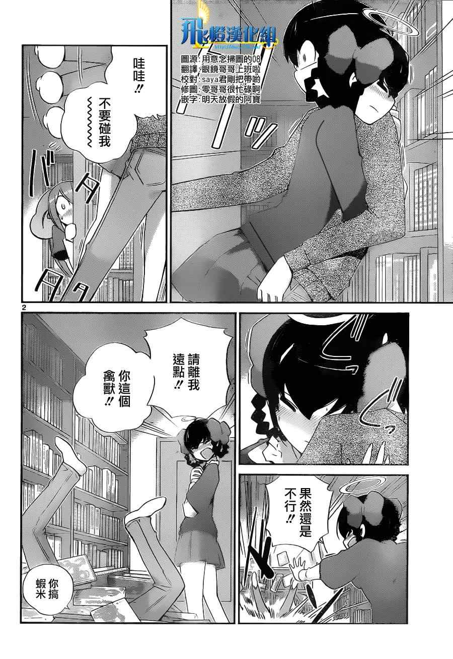 《只有神知道的世界》漫画最新章节第139话 case by case by case免费下拉式在线观看章节第【2】张图片