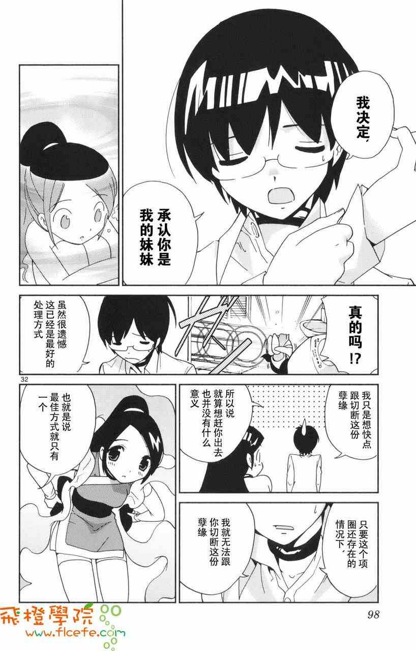 《只有神知道的世界》漫画最新章节第1卷免费下拉式在线观看章节第【99】张图片