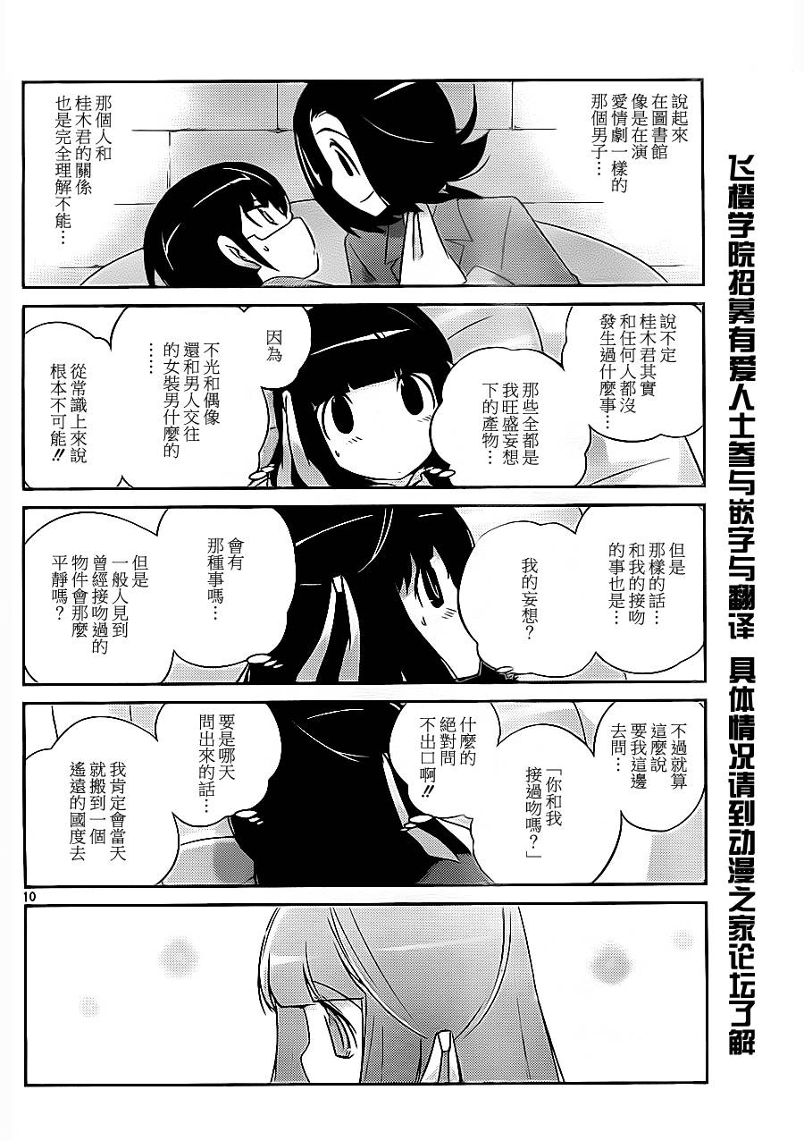 《只有神知道的世界》漫画最新章节第147话 逃避行免费下拉式在线观看章节第【3】张图片