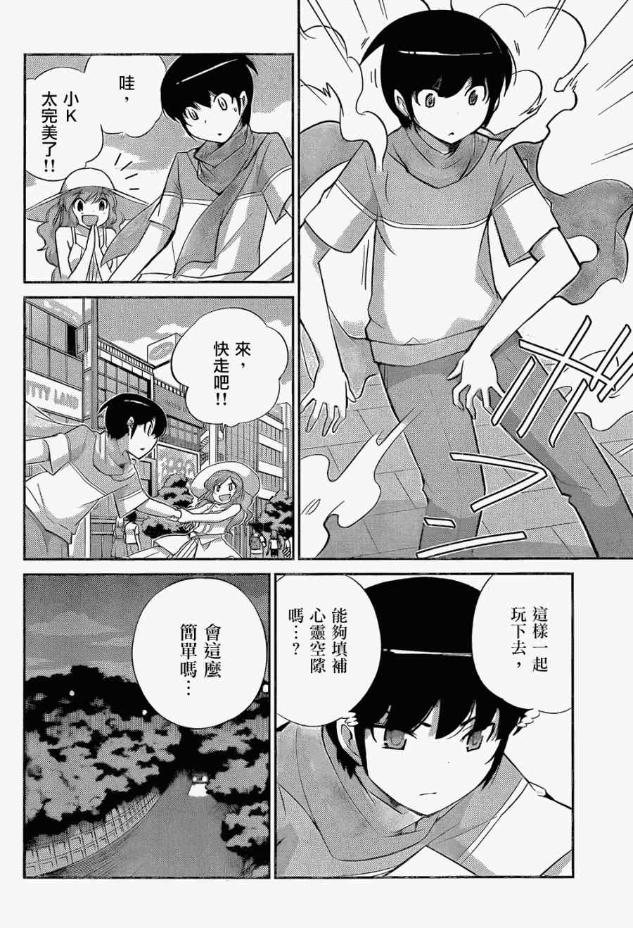 《只有神知道的世界》漫画最新章节第219话 Ooh La La免费下拉式在线观看章节第【14】张图片