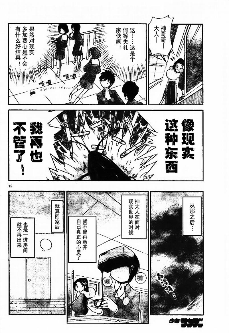 《只有神知道的世界》漫画最新章节第29话免费下拉式在线观看章节第【12】张图片