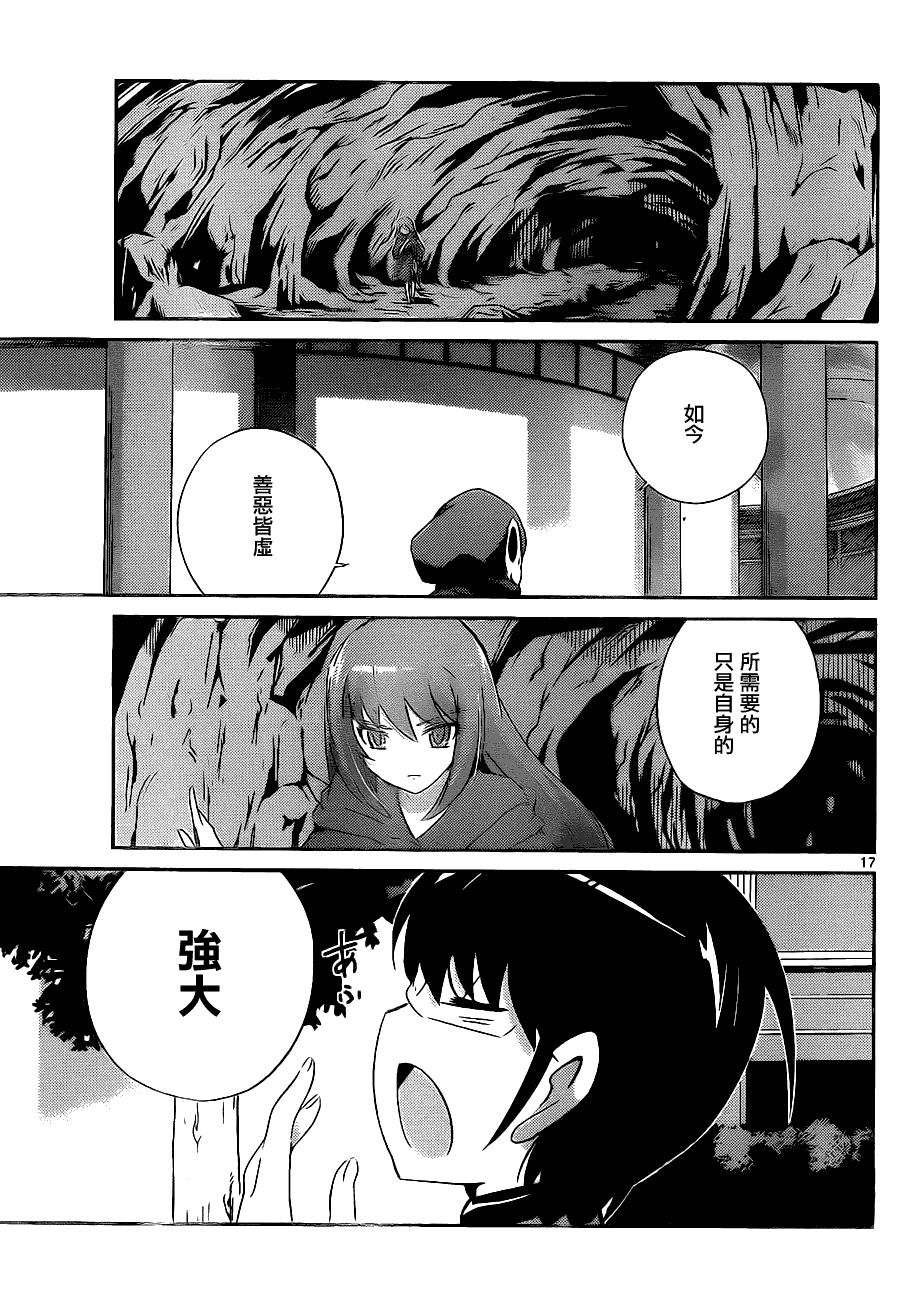 《只有神知道的世界》漫画最新章节第161话 逃出免费下拉式在线观看章节第【17】张图片