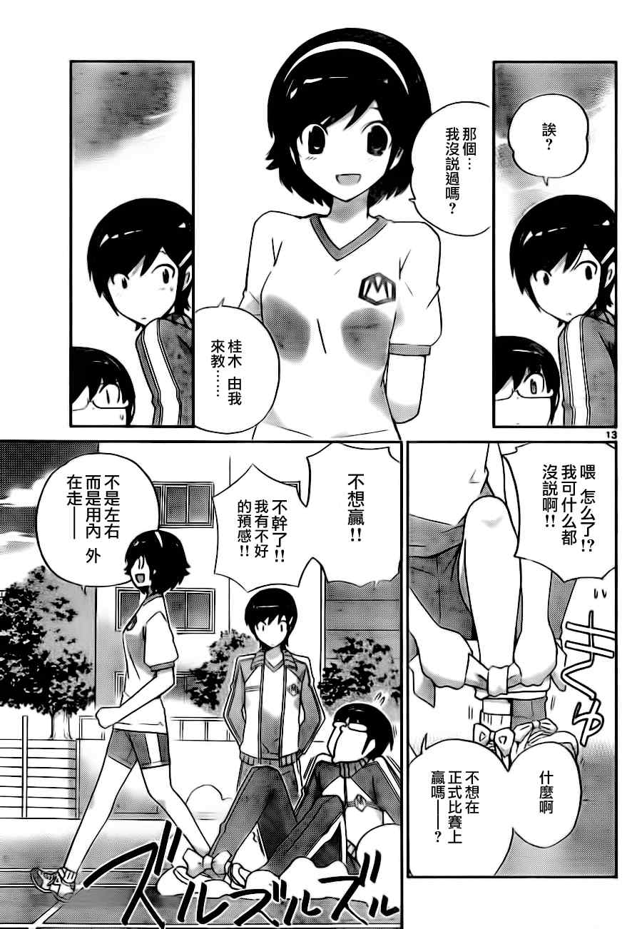 《只有神知道的世界》漫画最新章节第107话免费下拉式在线观看章节第【13】张图片