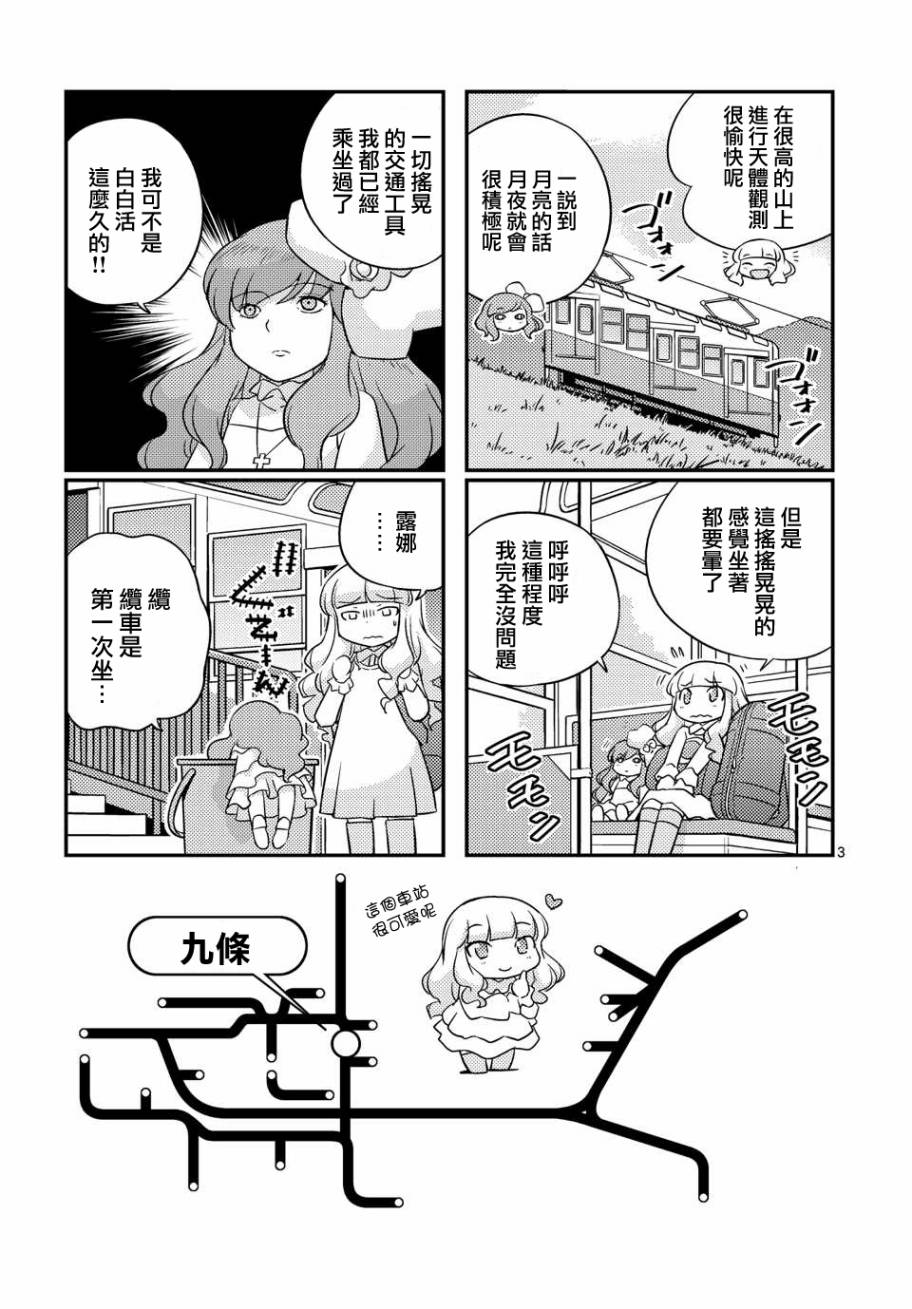 《只有神知道的世界》漫画最新章节on the train第08话免费下拉式在线观看章节第【2】张图片