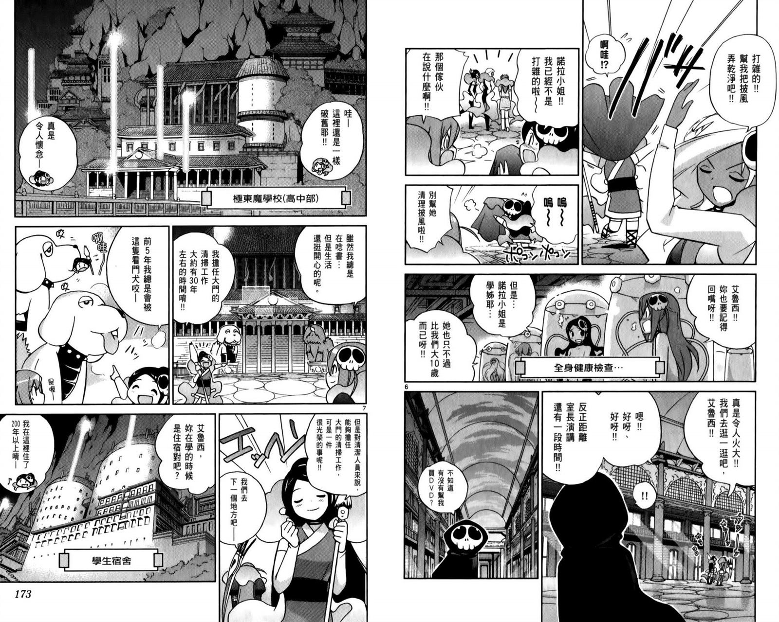 《只有神知道的世界》漫画最新章节第6卷免费下拉式在线观看章节第【89】张图片