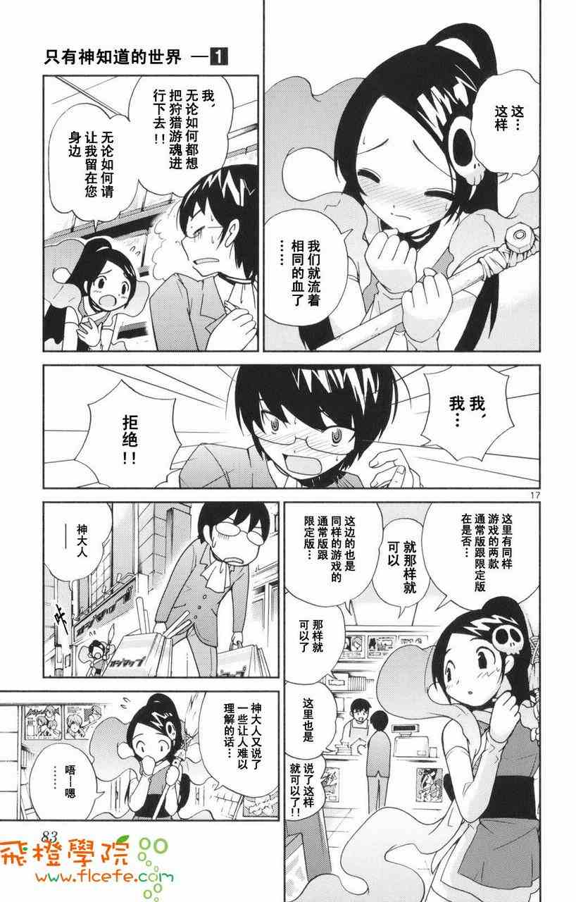 《只有神知道的世界》漫画最新章节第1卷免费下拉式在线观看章节第【84】张图片