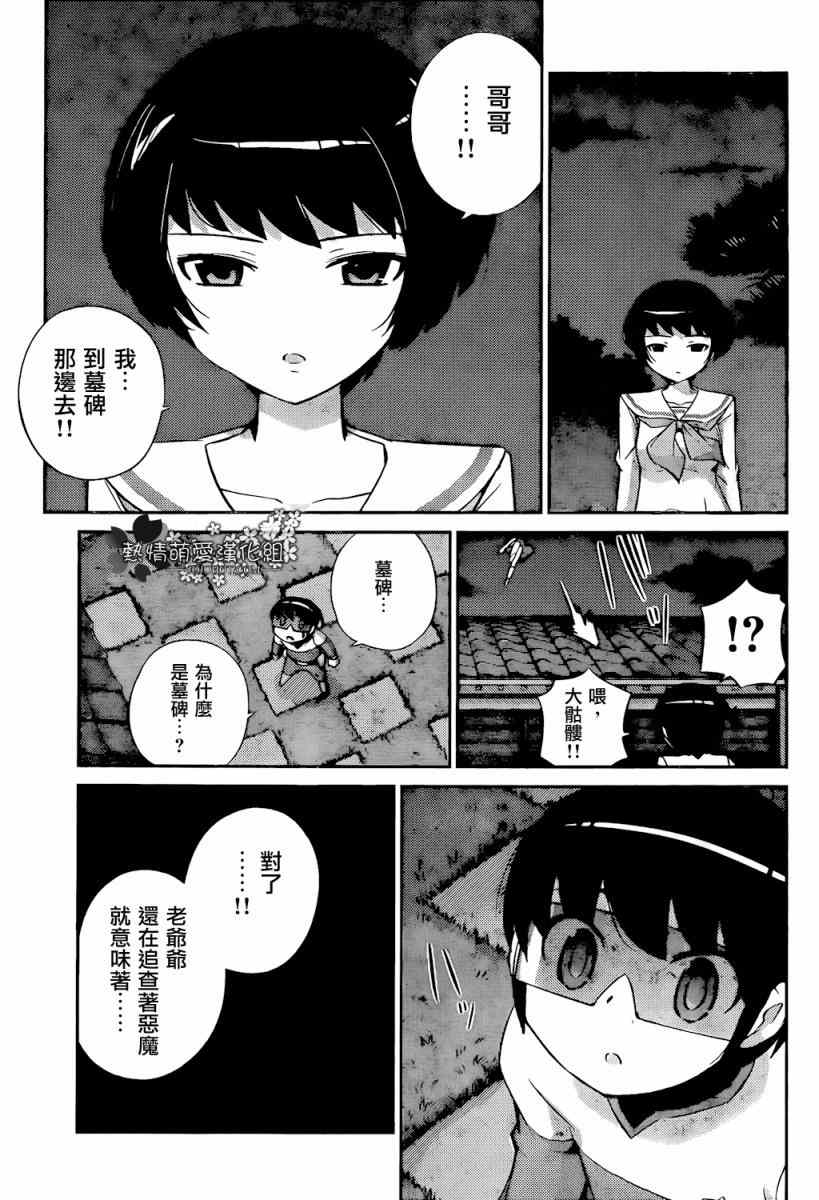 《只有神知道的世界》漫画最新章节第218话 亡灵免费下拉式在线观看章节第【7】张图片